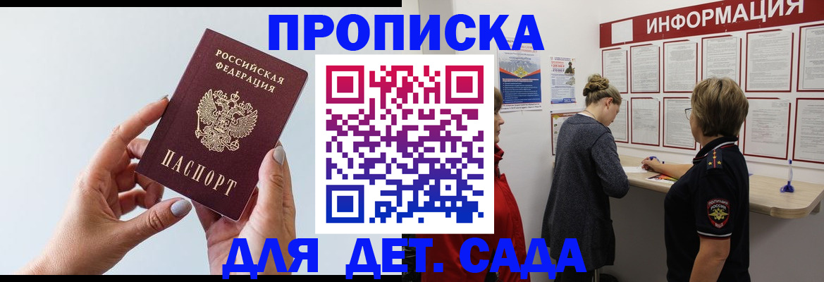 пропишу в квартире в Барнауле