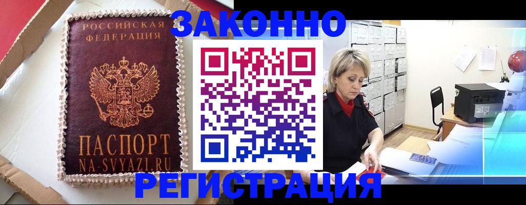 временная регистрация в квартире в Барнауле