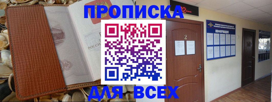 прописка иностранных граждан в Барнауле