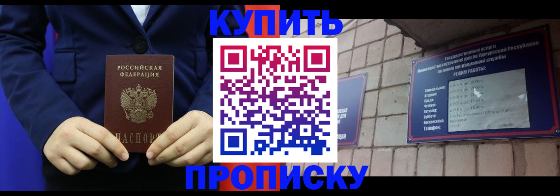 прописка иностранных граждан в Барнауле