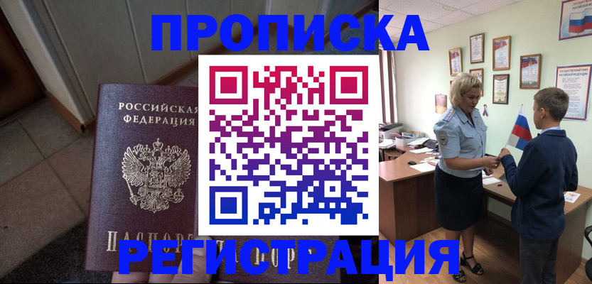 временная регистрация поиск в Барнауле