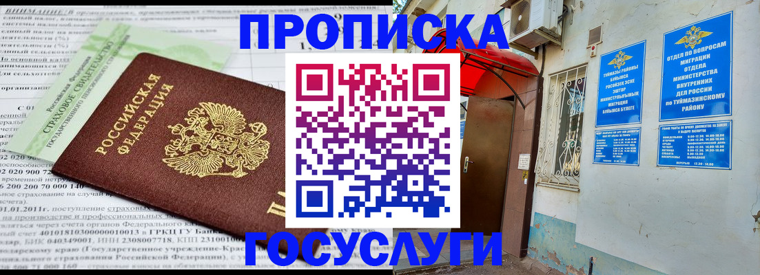 пропишу в квартире в Барнауле